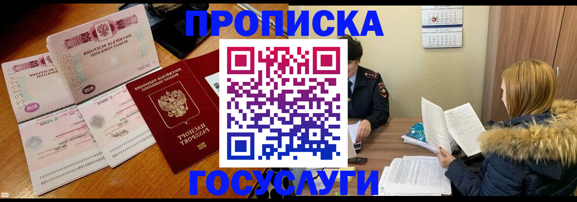 прописка в Новоуральске