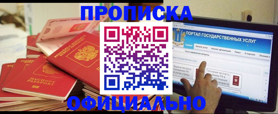 прописка для работы в Новоуральске